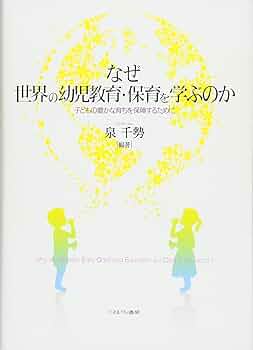保育原理―世界の保育者と共に クイズ解説を公開！保育原理・保育実習理論（2025年後期向け